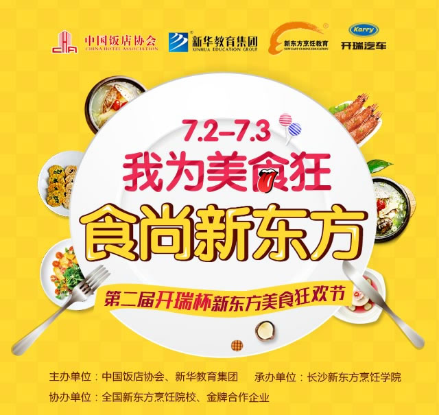 中国国际烘焙展