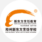 郑州新东方烹饪学校